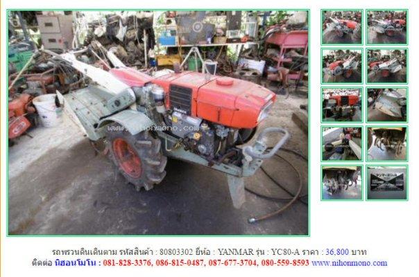  NEW!!!รถพรวนดินเดินตาม YANMAR YC80-A รหัสสินค้า : 80803302 Line ID:nihonmono