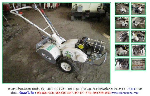 รถพรวนดินเดินตาม OREC EGC41G (ECOPI) รหัสสินค้า : 14002138 Line ID:nihonmono