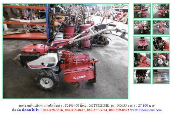 NEW!!!รถพรวนดินเดินตาม MITSUBISHI MM55 รหัสสินค้า : 80803400 Line ID:nihonmono