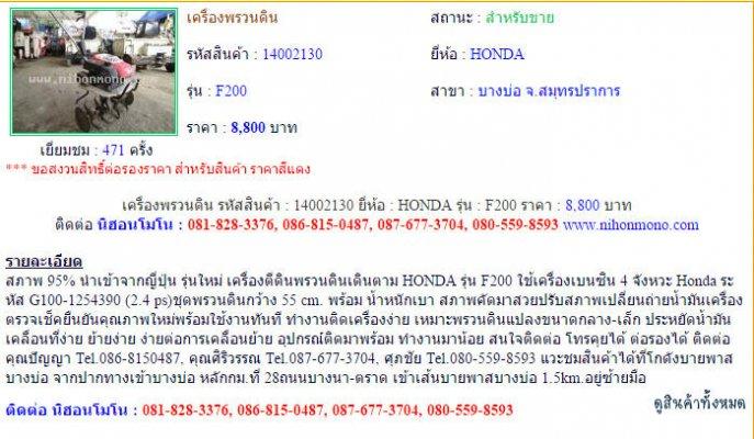 เครื่องพรวนดิน HONDA F200 รหัสสินค้า : 14002130Line ID: nihonmono