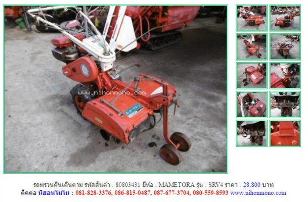 NEW!!!รถพรวนดินเดินตาม MAMETORA SRV4 รหัสสินค้า : 80803431 Line ID: nihonmono