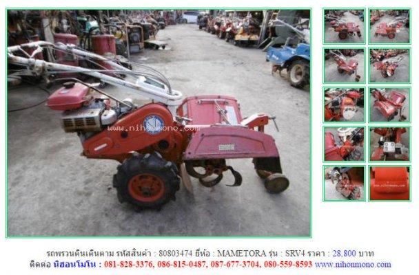 NEW!!!รถพรวนดินเดินตาม MAMETORA SRV4 รหัสสินค้า : 80803474 Line ID: nihonmono