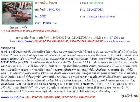 NEW!!รถพรวนดินเดินตาม MAMETORA MRD รหัสสินค้า : 80903506 Tel.086-8150487