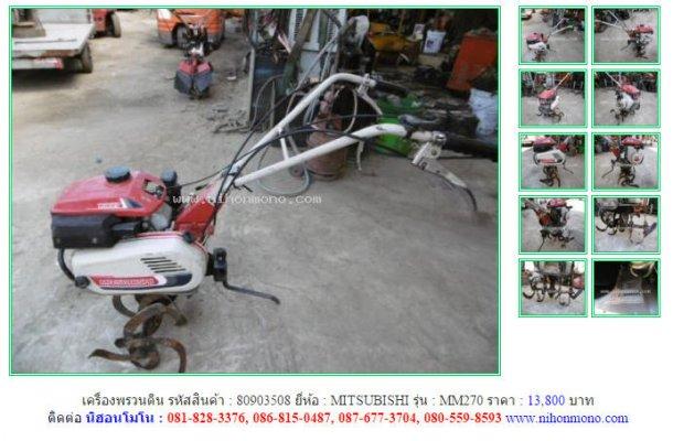 NEW!!!เครื่องพรวนดิน MITSUBISHI MM270 รหัสสินค้า : 80903508 Tel.086-815048
