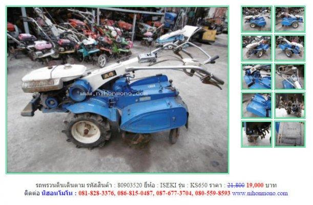 โปรโมชั่น!!! รถพรวนดินเดินตาม ISEKI KS650 รหัสสินค้า : 80903520 เพิ่มเติมที่ www.nihonmono.com