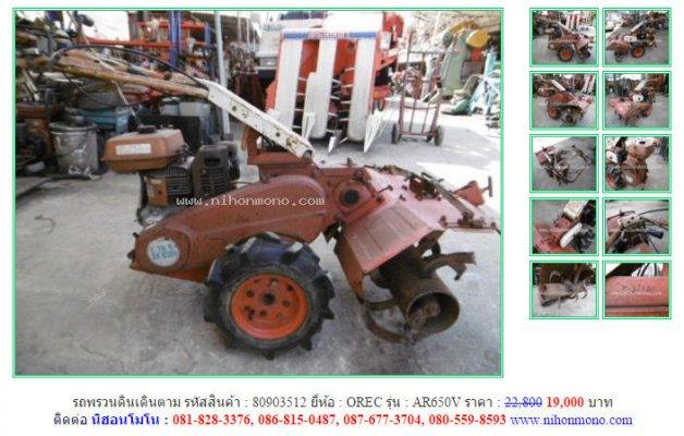 โปรโมชั่น รถพรวนดินเดินตาม OREC AR650V รหัสสินค้า : 80903512 เพิ่มเติมที่ www.nihonmono.com