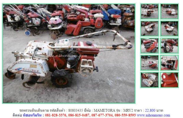 โปรโมชั่น รถพรวนดินเดินตาม MAMETORA MRV2 รหัสสินค้า : 80803435 หรือเพิ่มเติมที่ www.nihonmono.com