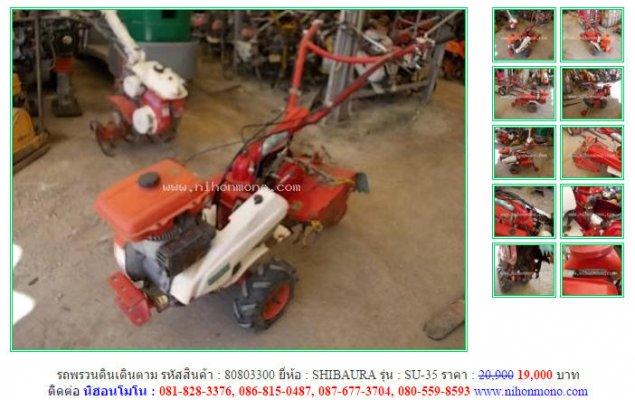 โปรโมชั่น!!!  รถพรวนดินเดินตาม SHIBAURA SU-35 รหัสสินค้า : 80803300 เพิ่มเติมที่ www.nihonmono.com