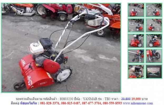  รถพรวนดินเดินตาม YANMAR TB3 รหัสสินค้า : 80803230 เพิ่มเติมที่ www.nihonmono.com