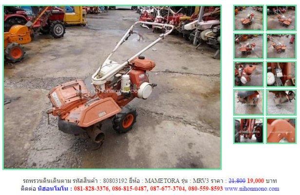 รถพรวนดินเดินตาม MAMETORA MRV3 รหัสสินค้า : 80803192 เพิ่มเติมที่ www.nihonmono.com
