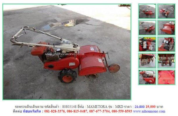 รถพรวนดินเดินตาม MAMETORA MRD รหัสสินค้า : 80803148 เพิ่มเติมที่ www.nihonmono.com