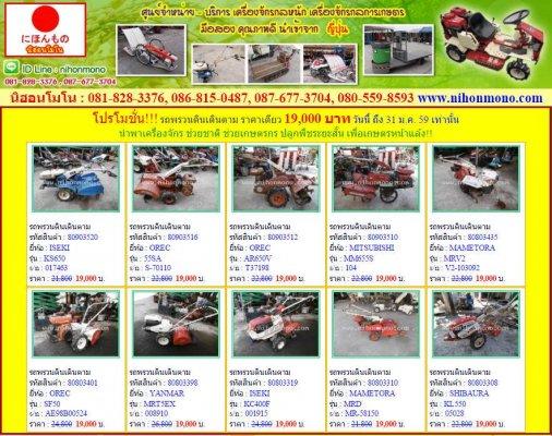 โปรโมชั่น!!! รถพรวนดินเดินตาม ราคาเดียว 19,000 บาท วันนี้-31 ม.ค. 59  