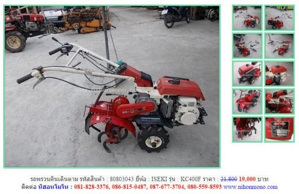 ขาย รถพรวนดินเดินตาม ISEKI KC400F รหัสสินค้า : 80803043  www.nihonmono.com