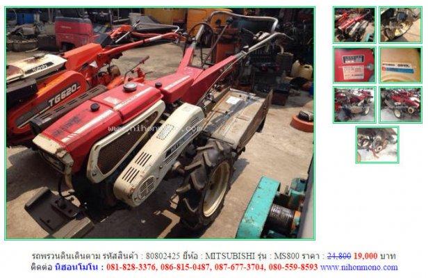 ขาย รถพรวนดินเดินตาม MITSUBISHI MS800 รหัสสินค้า : 80802425 เพิ่มเติมที่ www.nihonmono.com