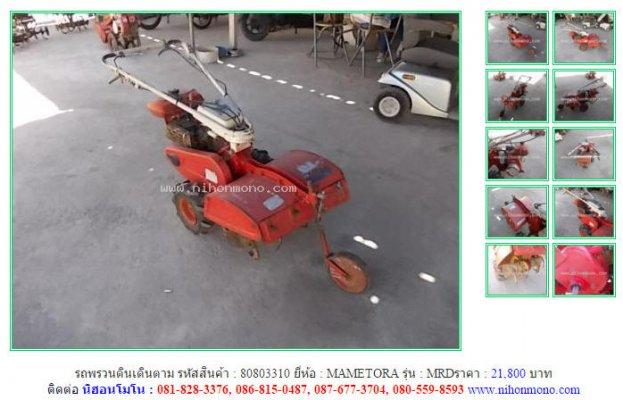  ขาย!!! รถพรวนดินเดินตาม MAMETORA MRD รหัสสินค้า : 80803310 เพิ่มเติมที่ www.nihonmono.com