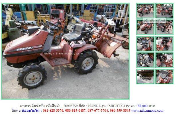 ขาย รถพรวนดินนั่งขับ HONDA MIGHTY-11รหัสสินค้า : 80903559 Line ID: nihonmono www.nihonmono.com