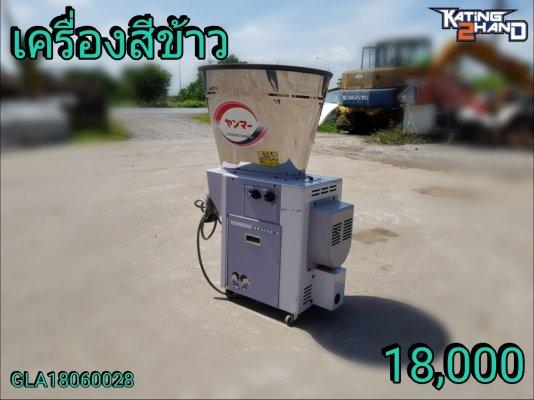 เครื่องสีข้าว YANMAR รุ่น KR303E-3 ขนาดเล็กใช้ในครัวเรือน