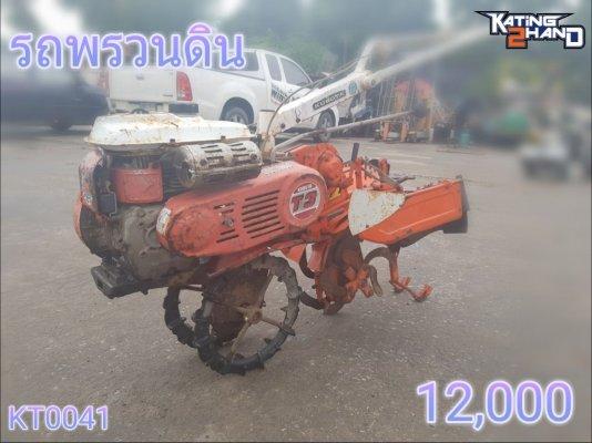 รถพรวนดิน สาดดิน เข้าร่องอ้อย ร่องมัน แปลงผัก พรวนกำจัดวัชพืช 