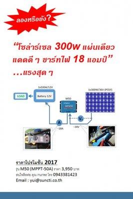 จำหน่าย อุปกรณ์ควบคุมการชาร์จ โซล่าเซลล์ ยี่ห้อ Paradoxes แบบ MPPT ราคาประหยัด