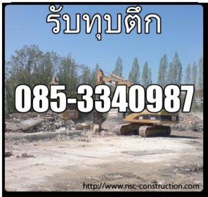 รับซื้อโครงเหล็ก รับซื้อโรงงานเก่า ทุบรื้ออาคารฟรี 085-3340987