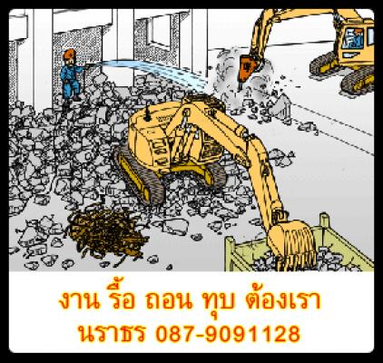 รับเหมารื้อถอนอาคาร ซื้อโครงสร้างเหล็ก 0853340987 รื้อถอนนิคมอุตสาหกรรม นวนคร โรจนะ บางปะอิน