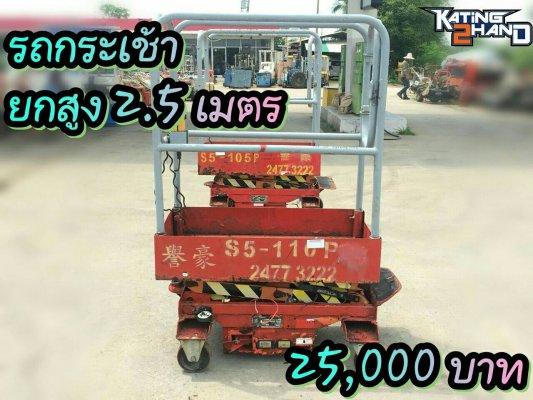 รถกระเช้า ยี่ห้อ POP UP รุ่นปี 2007 ยกสูง 2.5เมตร
