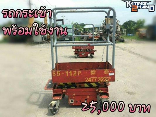 รถกระเช้า ยี่ห้อ POP UP รุ่นปี 2007 ยกสูง 2.5เมตร แบบขากรรไกร ด้วยมอเตอร์ไฮดรอลิค