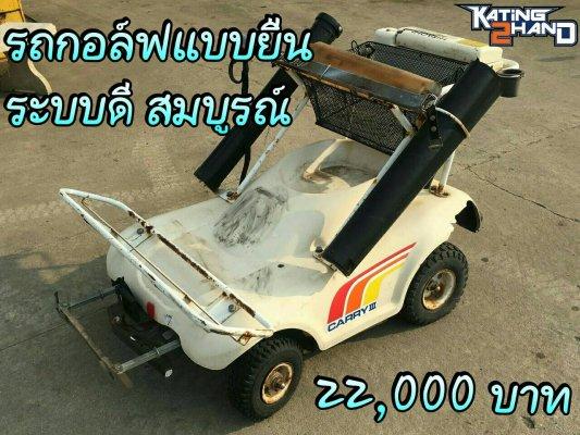 รถกอล์ฟแบบยืน ยี่ห้อ HITACHI รุ่น CARRY3 ระบบไฟฟ้า