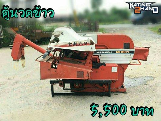 ขายตู้นวด ฝัดข้าว คัดพันธ์ุข้าว นวดออกจากรวงข้าว MITSUBISHI รุ่น MH801