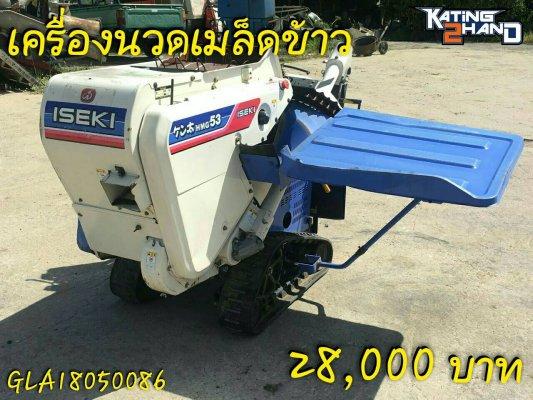 ขายเครื่องนวดเมล็ดข้าวเดินตาม แบบนวดคอรวง ฝัดข้าวได้ ยี่ห้อ Iseki รุ่น HMG300
