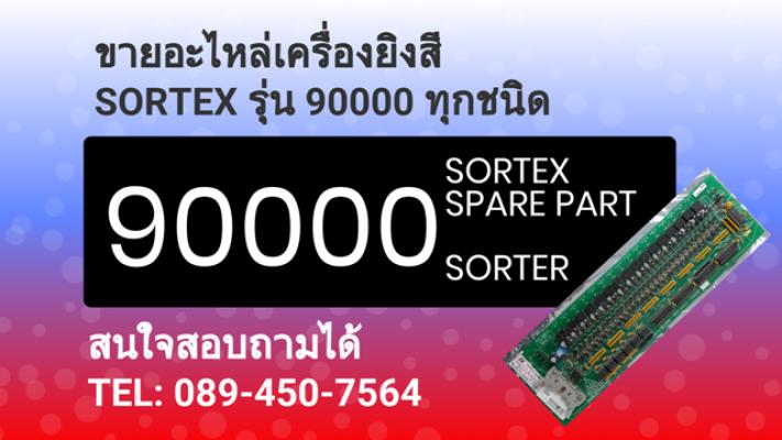 ขายถูก!!!!! อะไหล่เครื่องยิงสี Sortex รุ่น 90000 ทุกชนิด 