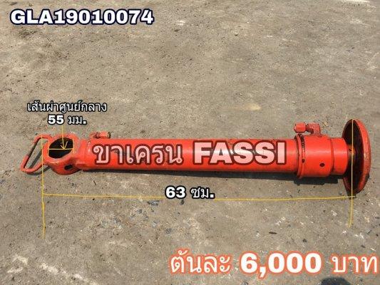 ขาช้าง เครนพับ ยี่ห้อ FASSI - รุ่นใหม่ สภาพสวย ของยุโรป - แกนกระบอก เงาสวย ไม่มีสนิม ไม่มีตามด