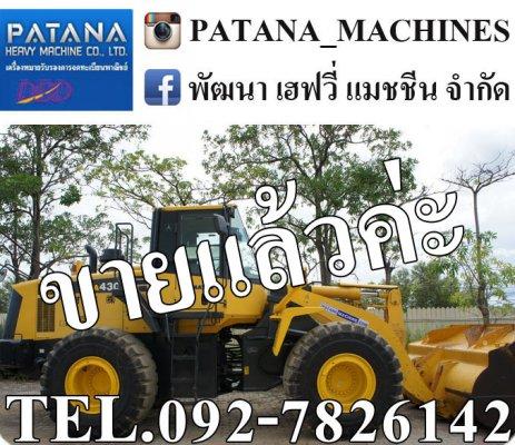 รถตัก WA430-6 รถคัดพิเศษเกรด A ตักได้ 3.7 คิว แอร์เย็น สภาพสวยมากๆ สนใจติดต่อ 0927826142,034886118 www.patanamachine.com