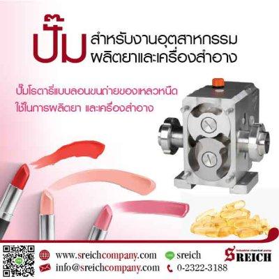 ปั๊มสำหรับกระบวนการผลิตยาและเครื่องสำอาง Sanitary Pump
