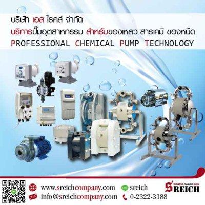 ปั๊มทนทานสารสารละลายสำหรับงานเกษตร Pumps for farm