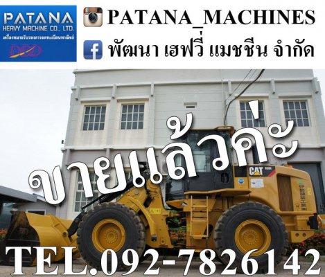 CAT930H ตัก 2.5 คิว ยกสูง 4.20 เมตร สภาพสวยมากๆ สนใจติดต่อ 0927826142,0858176685