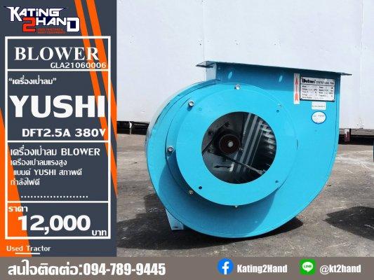 ขายโบลว์เวอร์ 6นิ้ว พร้อมมอเตอร์   ไฟ380V. 3kW. 2900rpm.  สินค้ามือหนึ่ง คุณภาพดี  สำหรับงานอุตสาหกรรม กำลังสูง   ขายไม่แพง   ราคาเพียง 8,500บาท 