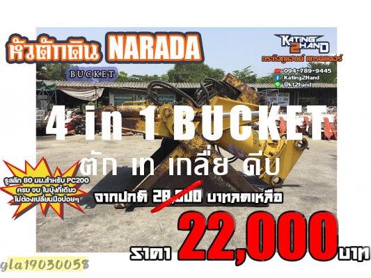 บุ้งกี๋มหัศจรรย์ 4in1 มือ2ญี่ปุ่น  ราคา 22,000บาท    จัดส่งได้ทั่วไทย   ยินดีรับบัตรเครดิต   ตัดบัตรonlineได้ 