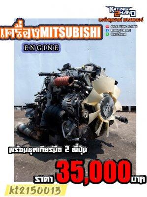 เครื่องยนต์พร้อมเกียร์ FUSO 4P10 มือ2ญี่ปุ่น 150 แรงม้า  ราคา 35,000บาท    จัดส่งได้ทั่วไทย   ยินดีรับบัตรเครดิต   ตัดบัตรonlineได้ 