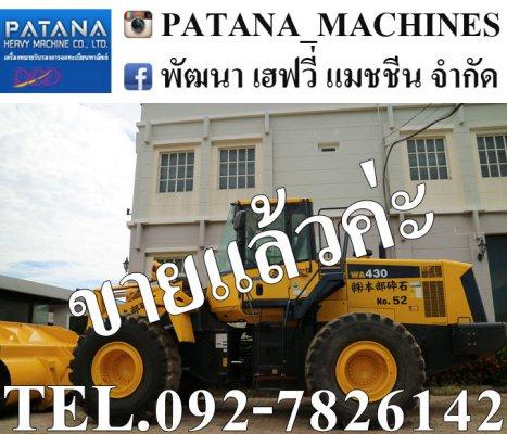 WA430-6 ตัก 4 คิว ยกสูง 4.15ม. 234 แรงม้า สนใจติดต่อ 0927826142,0858176685
