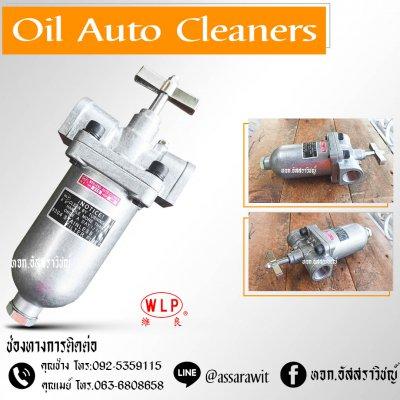 ชุดกรองน้ำมันแบบอัตโนมัติ (Oil Auto Cleaners) ยี่ห้อ WLP