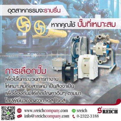 ควรเลือกปั๊มเคมีแบบไหนดี ให้เหมาะกับกระบวนการในโรงงาน