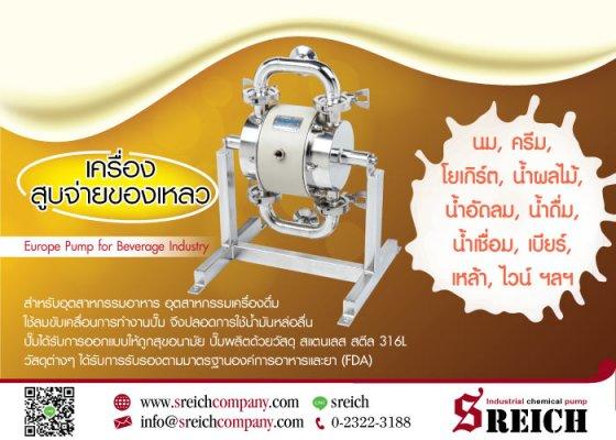 เครื่องสูบส่งกรด-ด่างในระบบ CIP