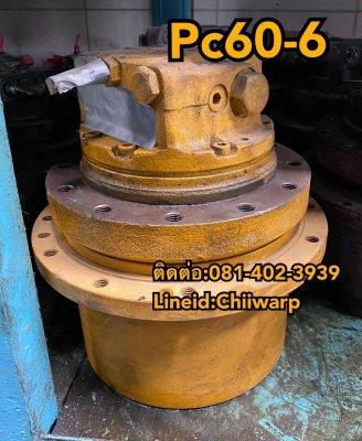 ตัวเดิน pc60-6 komatsu ขายอะไหล่แบคโฮ 0814023939