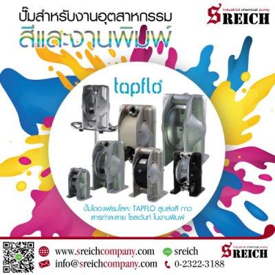ปั๊มสูบส่งสารทำละลาย ปั๊มน้ำหมึก/สี/กาว