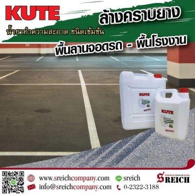 ล้างคราบน้ำมัน คราบจารบี ในอู่ซ่อมรถ ให้อยู่หมัดด้วยน้ำยาขจัดคราบ คิวท์