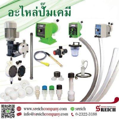 วาล์วกันเคมีย้อนกลับ อินเจ็คชั่นวาล์วทนเคมี ใช้กับปั๊มติ๊ก ปั๊มโดสเคมี
