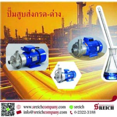 เครื่องสูบส่งเคมีได้ต่อเนื่อง ใช้กับเคมีกัดกร่อน
