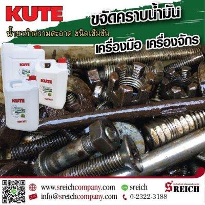 ขจัดคราบจารบี คราบน้ำมัน ที่ติดเครื่องรถไถด้วยน้ำยา KUTE