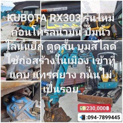 รถขุด KUBOTA RX303 ญี่ปุ่นแท้ ชั่วโมงทำงานแท้  ราคา 220,000บาท  โทร : 094-7899445 Line : @KT2Hand